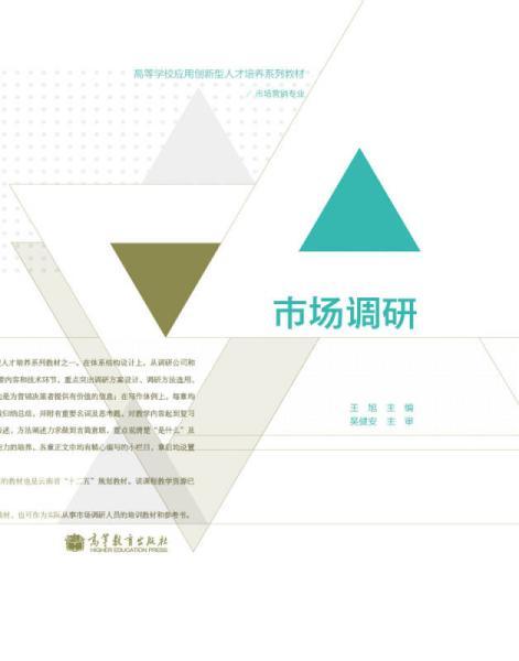 市场调研的基本流程与方法